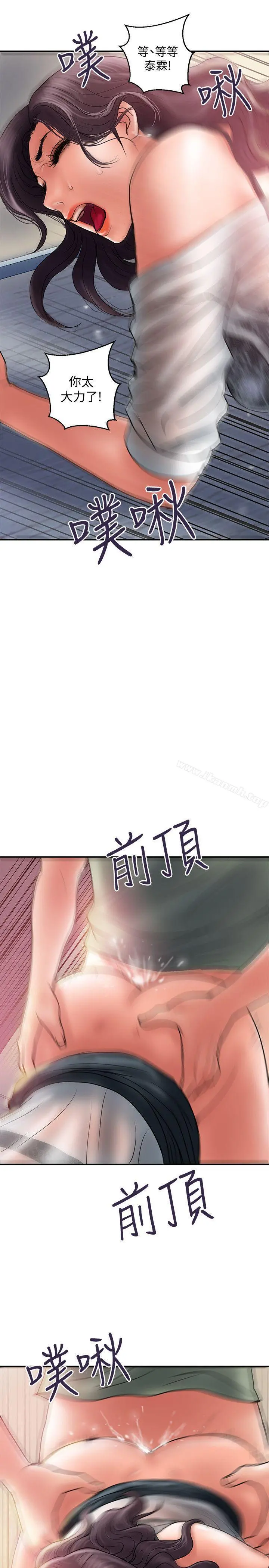 计划出轨 - 第5话-今天来点特别的吧 - page 20