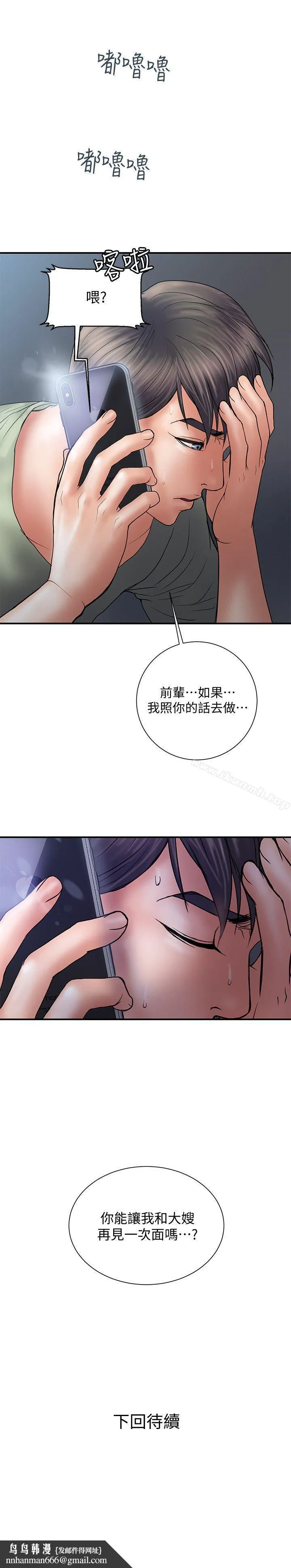 计划出轨 - 第5话-今天来点特别的吧 - page 32