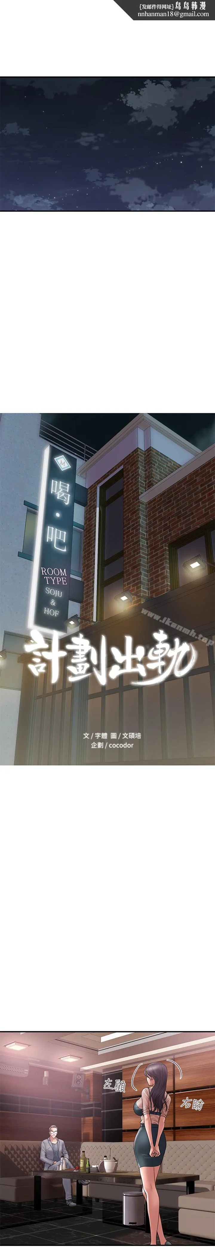 计划出轨 - 第17话-不由自主的身体 - page 1