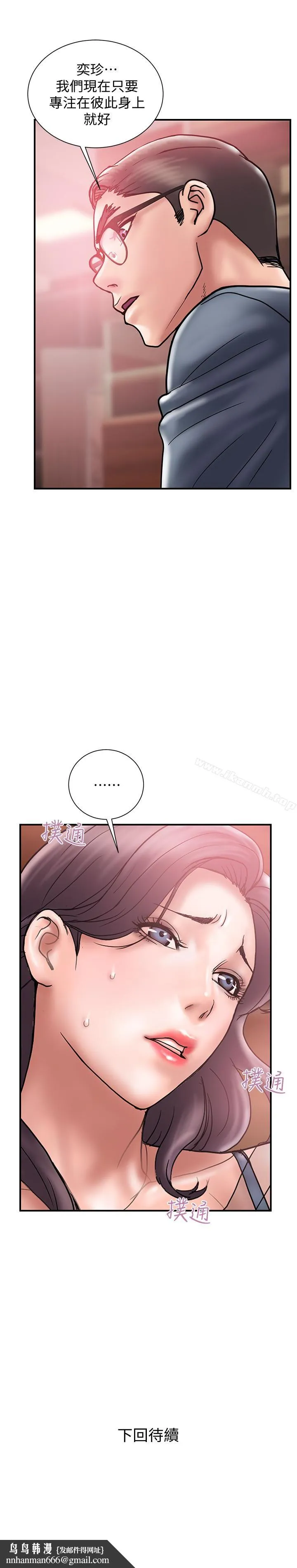 计划出轨 - 第17话-不由自主的身体 - page 28