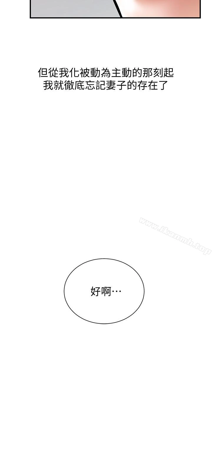 计划出轨 - 第26话-思玄姐介绍的混血猛男 - page 21