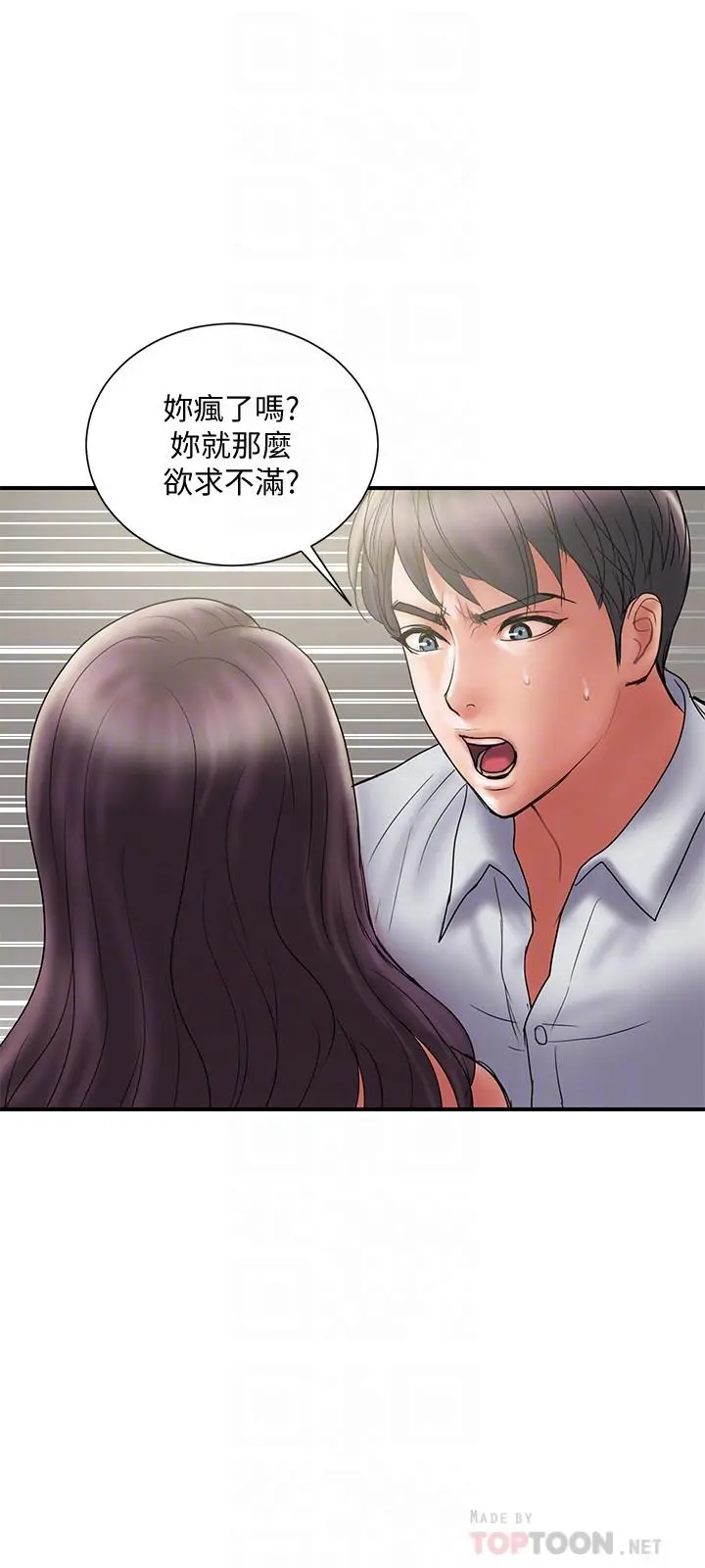 计划出轨 - 第47话-性爱趴开始 - page 6