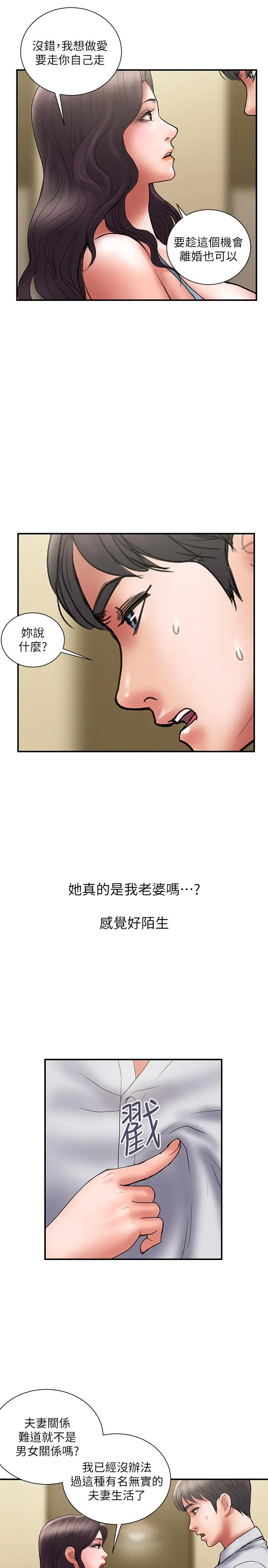 计划出轨 - 第47话-性爱趴开始 - page 7