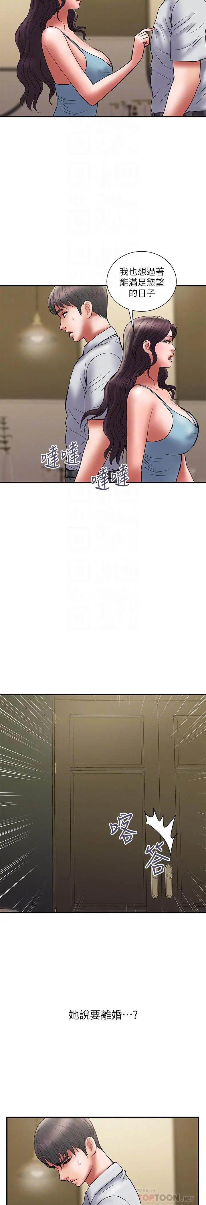 计划出轨 - 第47话-性爱趴开始 - page 8