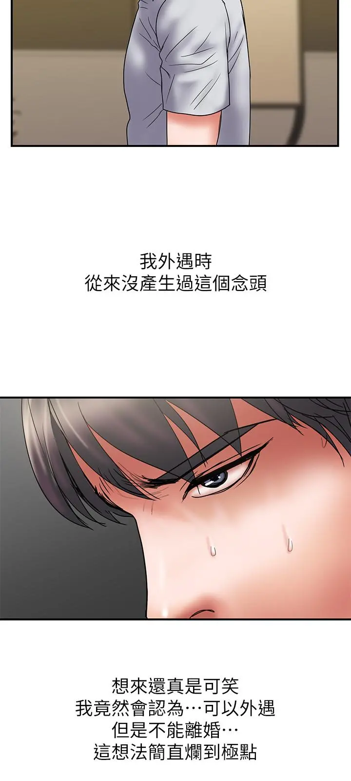 计划出轨 - 第47话-性爱趴开始 - page 9