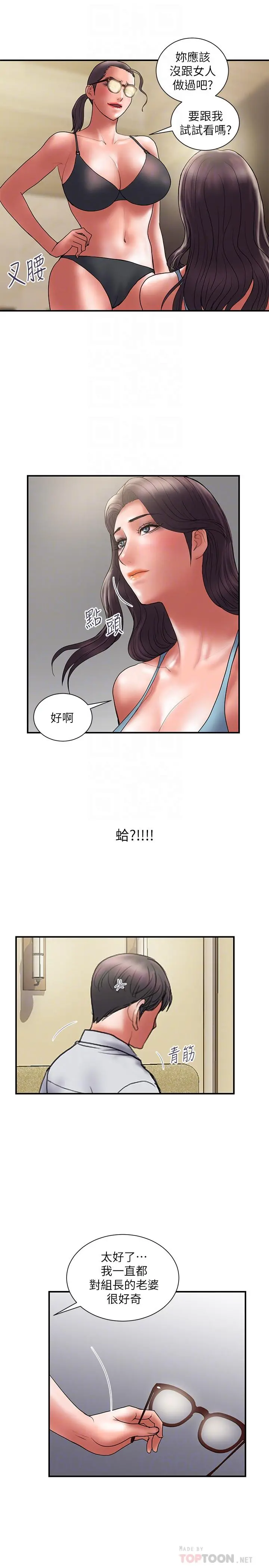 计划出轨 - 第47话-性爱趴开始 - page 14