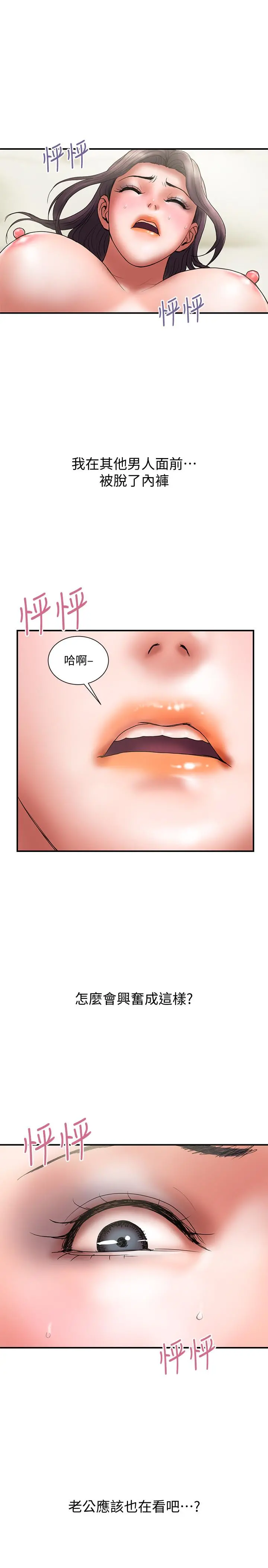计划出轨 - 第47话-性爱趴开始 - page 19