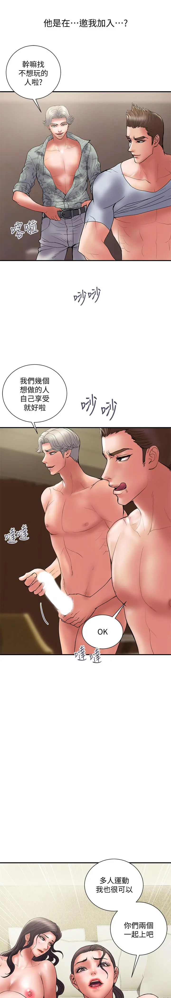 计划出轨 - 第47话-性爱趴开始 - page 25