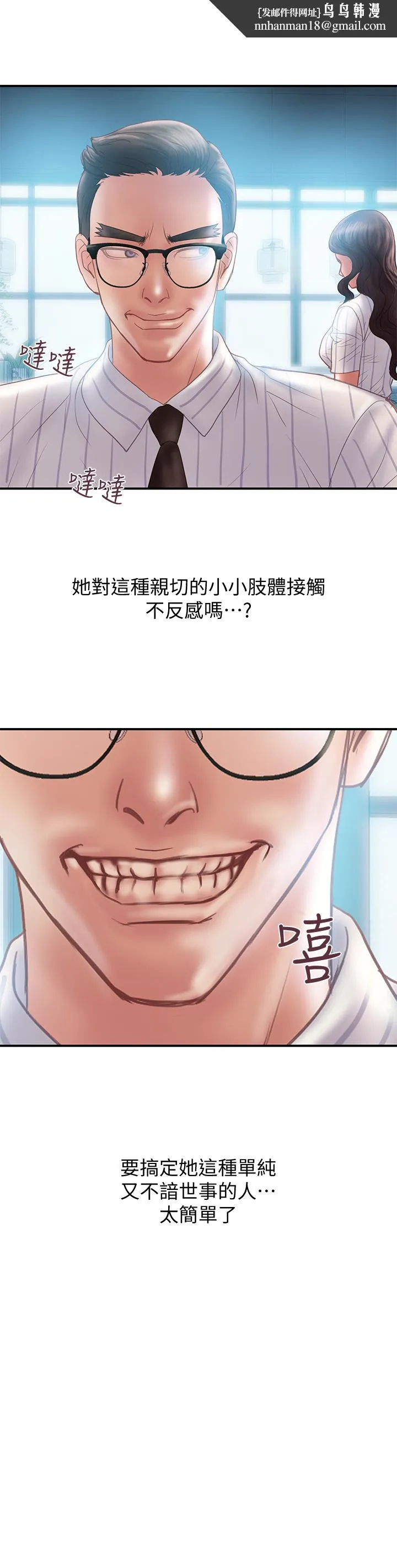计划出轨 - 第13话-口嫌体正直 - page 1