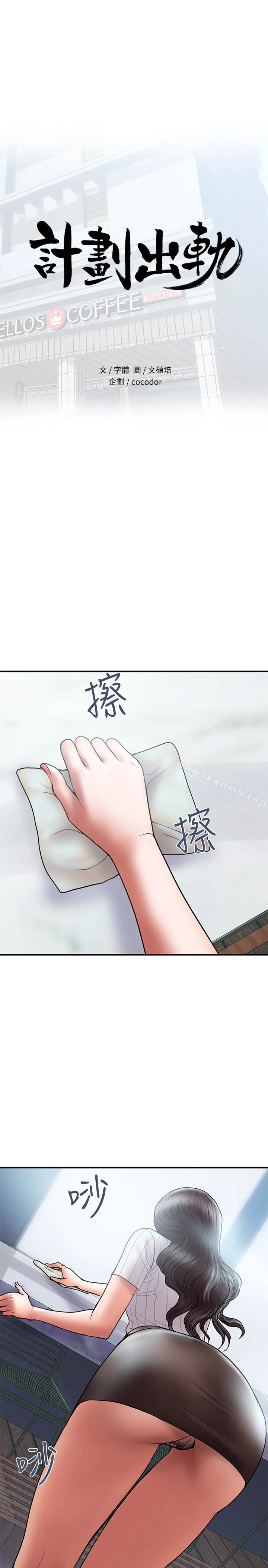 计划出轨 - 第13话-口嫌体正直 - page 2