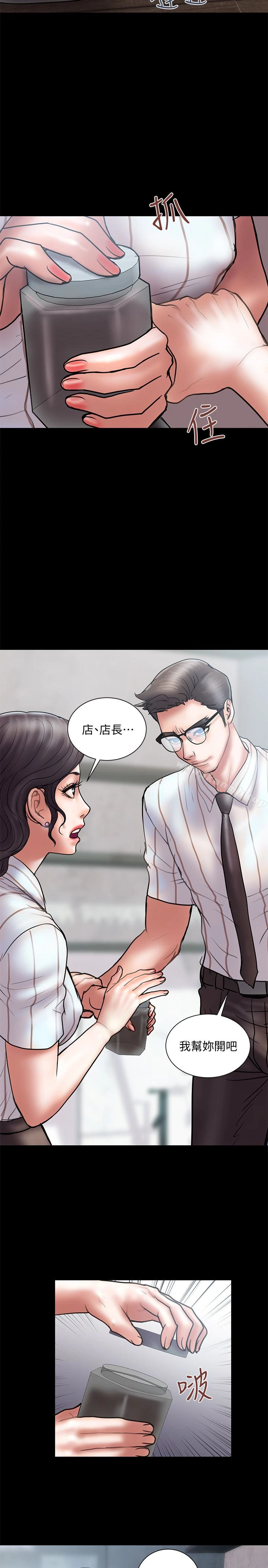 计划出轨 - 第13话-口嫌体正直 - page 12