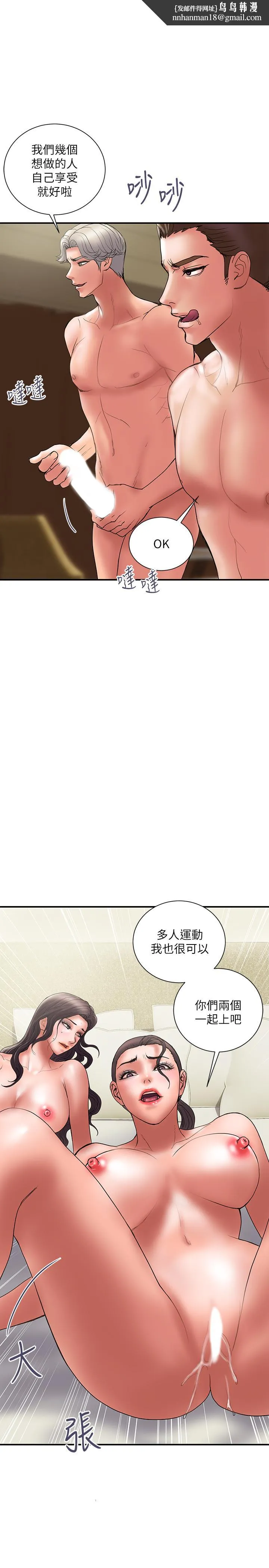 计划出轨 - 最终话-变态们的盛宴 - page 1