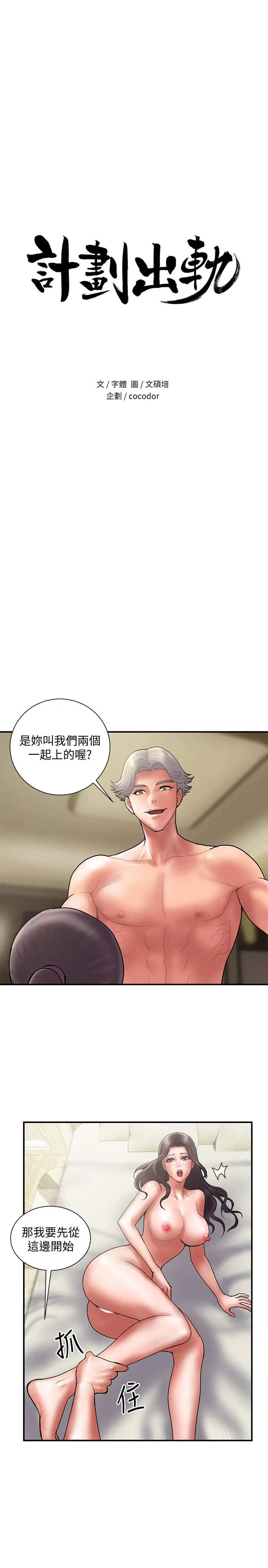 计划出轨 - 最终话-变态们的盛宴 - page 2