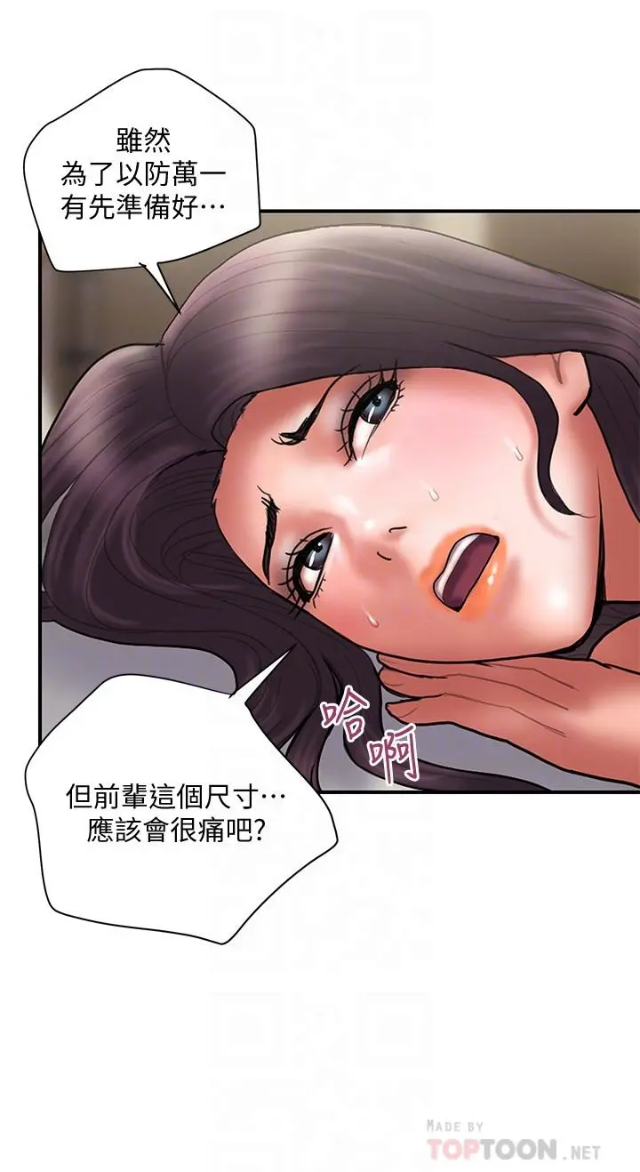 计划出轨 - 最终话-变态们的盛宴 - page 6