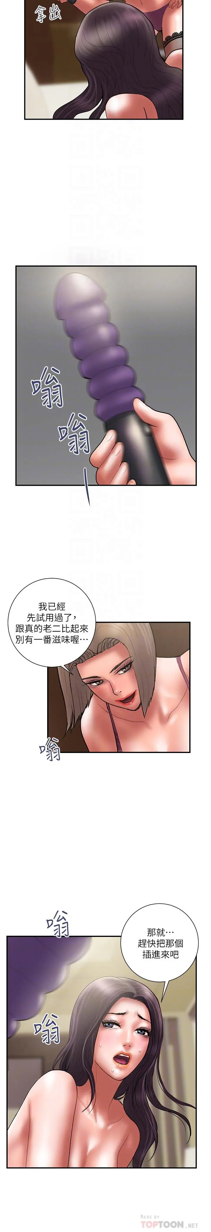 计划出轨 - 最终话-变态们的盛宴 - page 8