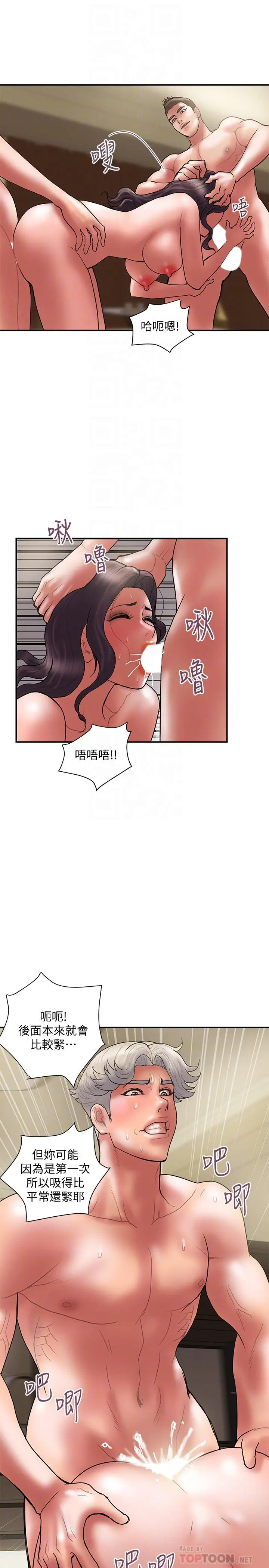 计划出轨 - 最终话-变态们的盛宴 - page 16