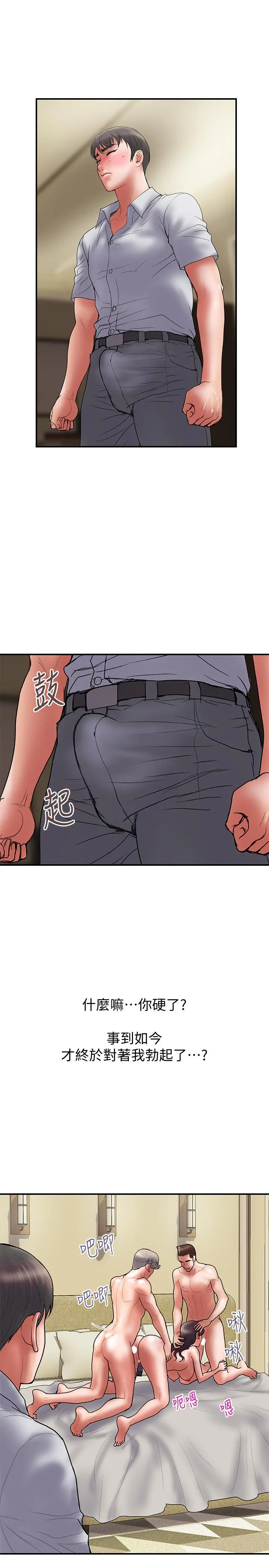 计划出轨 - 最终话-变态们的盛宴 - page 19