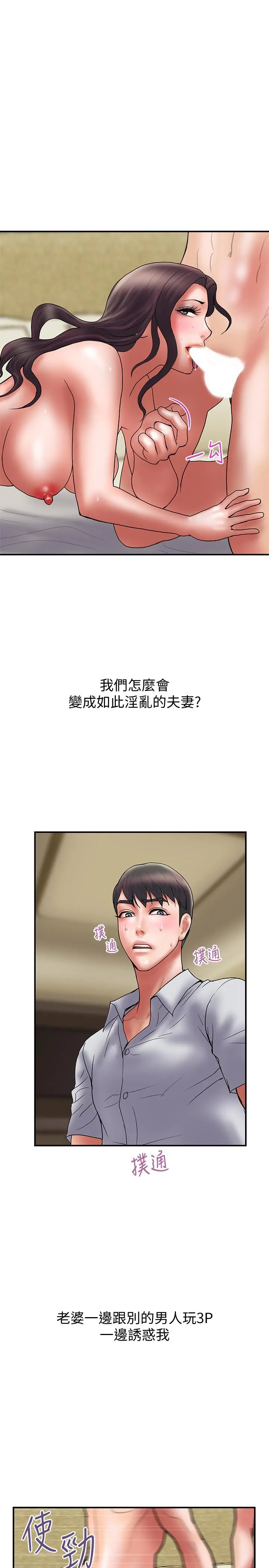 计划出轨 - 最终话-变态们的盛宴 - page 20