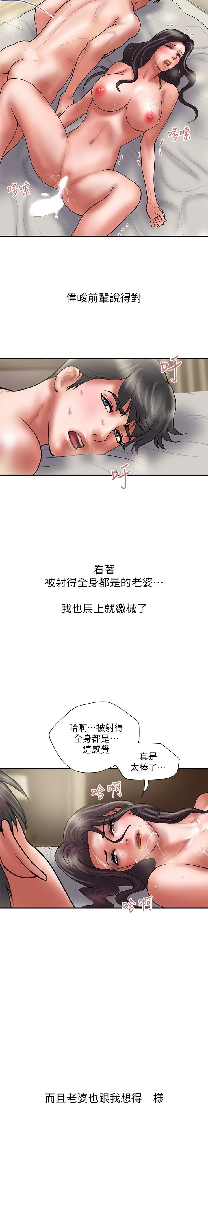 计划出轨 - 最终话-变态们的盛宴 - page 32