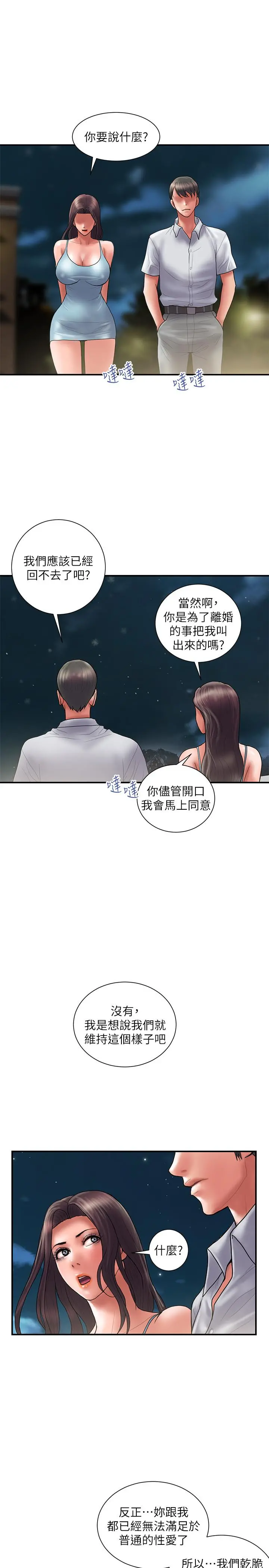 计划出轨 - 最终话-变态们的盛宴 - page 34