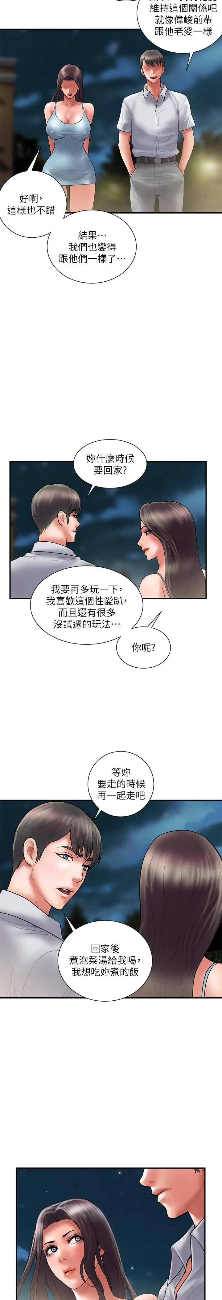 计划出轨 - 最终话-变态们的盛宴 - page 35