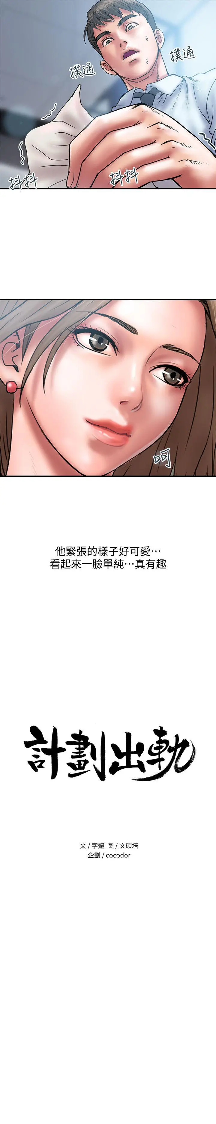 计划出轨 - 第2话-湿湿黏黏的大嫂 - page 6