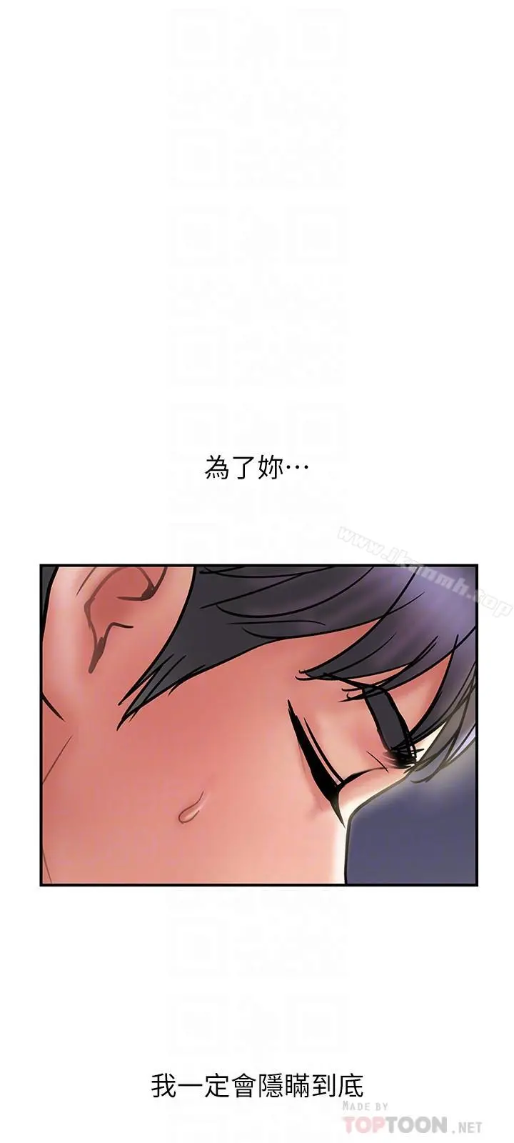 计划出轨 - 第29话-都是因为老公无法满足我 - page 6