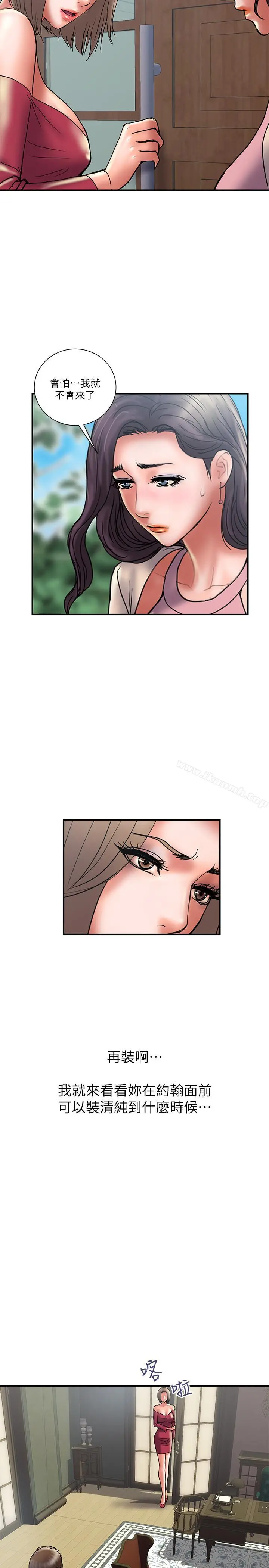 计划出轨 - 第29话-都是因为老公无法满足我 - page 20