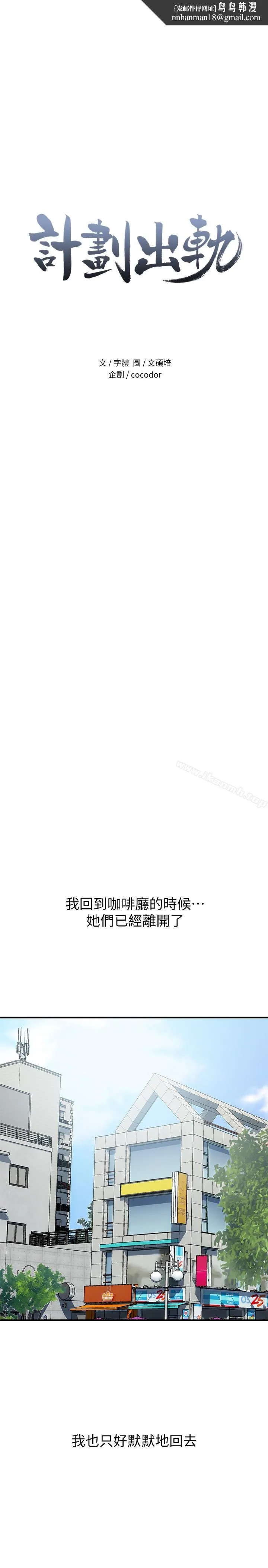 计划出轨 - 第24话-听说你床技很好? - page 1