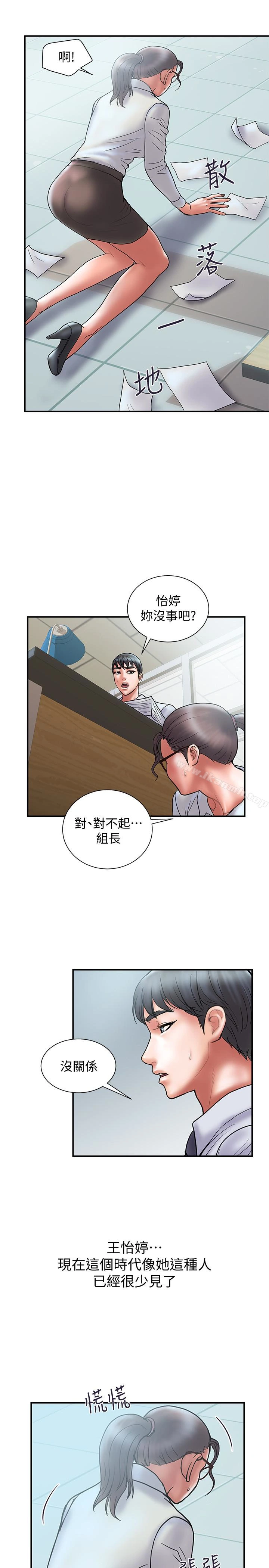 计划出轨 - 第24话-听说你床技很好? - page 4