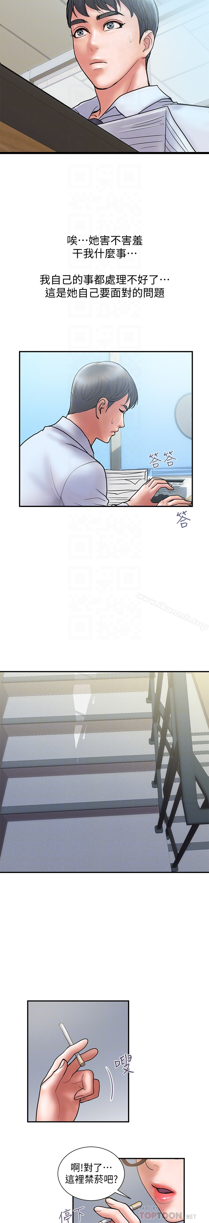 计划出轨 - 第24话-听说你床技很好? - page 11