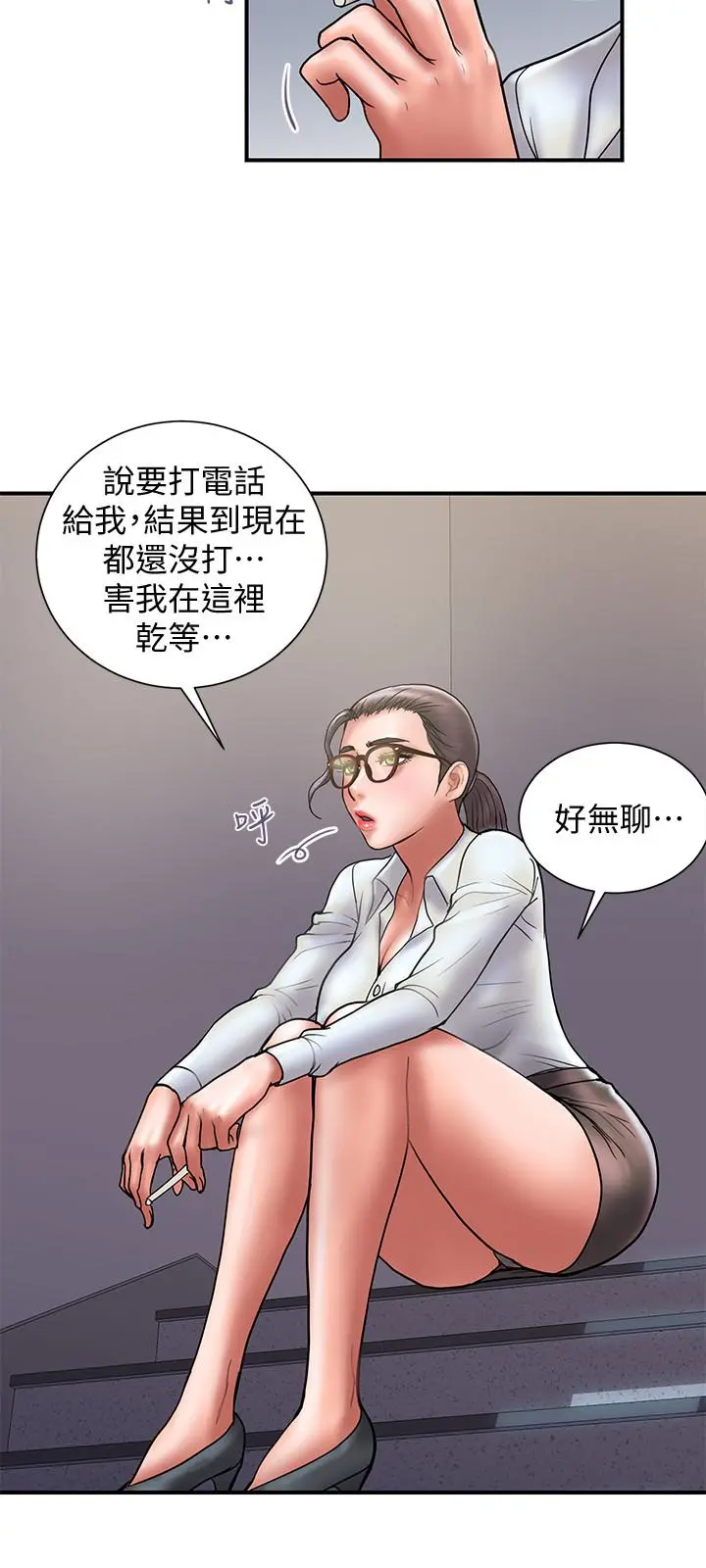计划出轨 - 第24话-听说你床技很好? - page 12