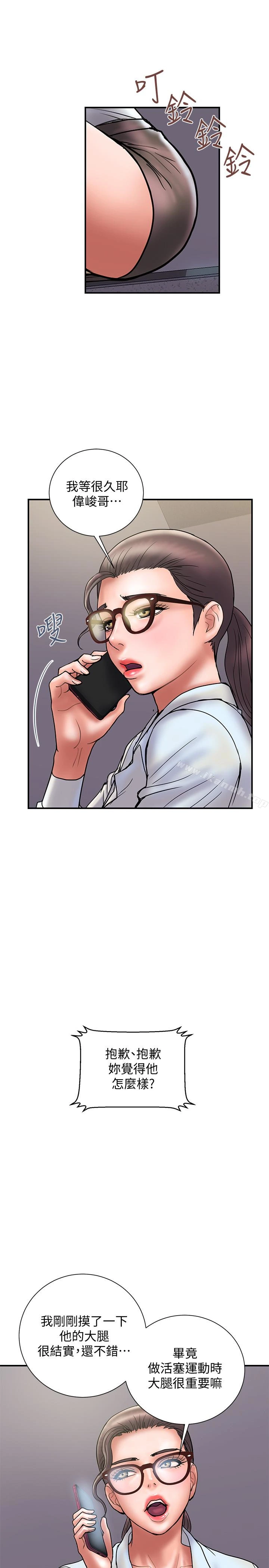 计划出轨 - 第24话-听说你床技很好? - page 13