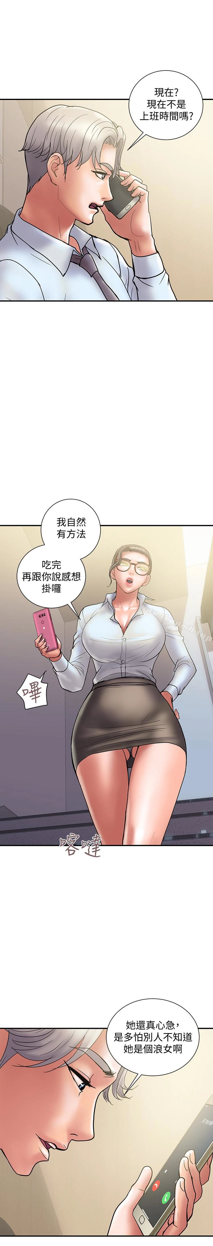 计划出轨 - 第24话-听说你床技很好? - page 17