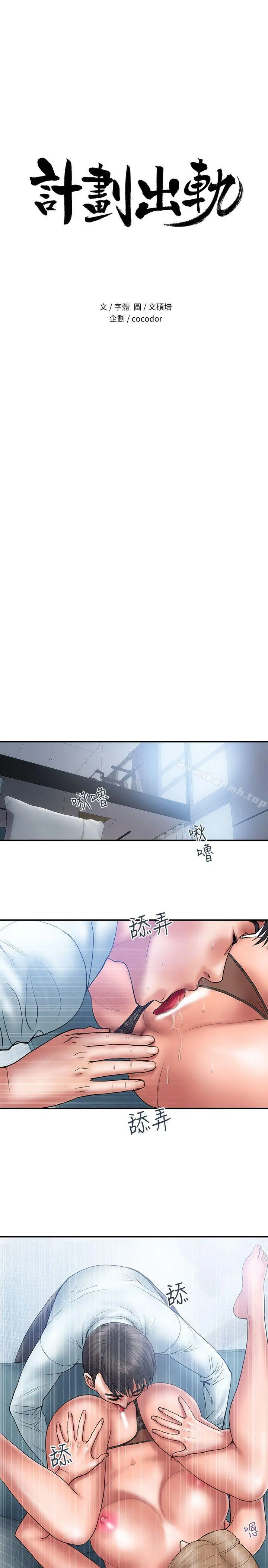 计划出轨 - 第3话-我跟你老婆谁比较厉害? - page 2