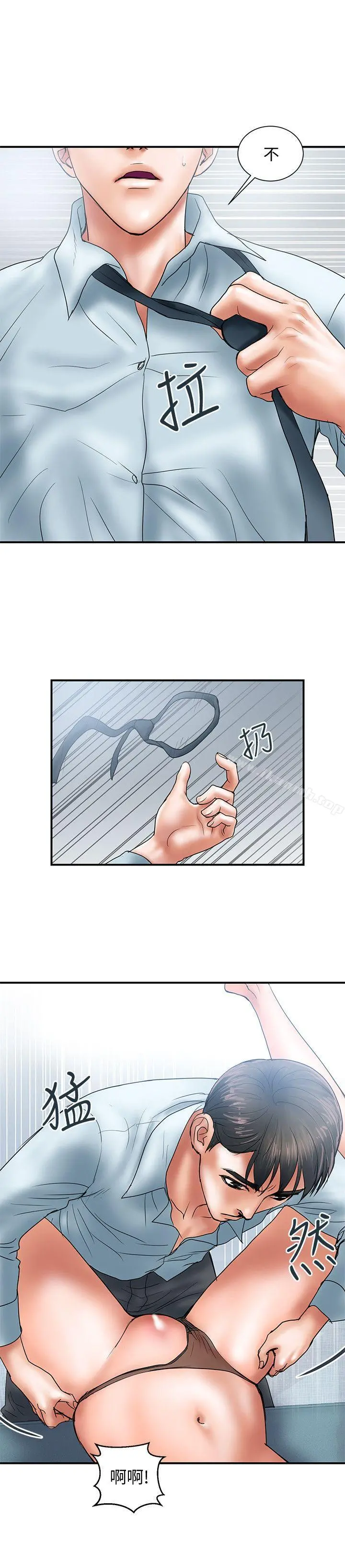 计划出轨 - 第3话-我跟你老婆谁比较厉害? - page 8