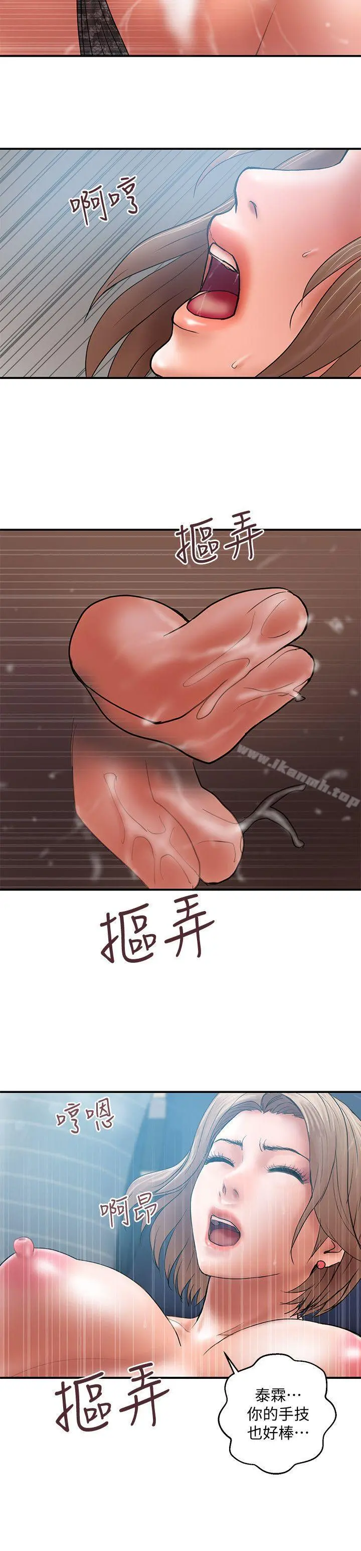 计划出轨 - 第3话-我跟你老婆谁比较厉害? - page 12