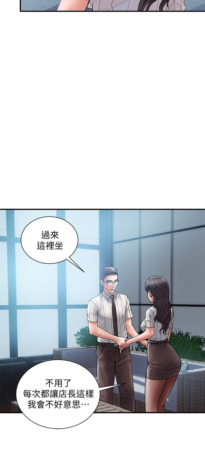 计划出轨 - 第16话-只是按摩…没关係吧? - page 3