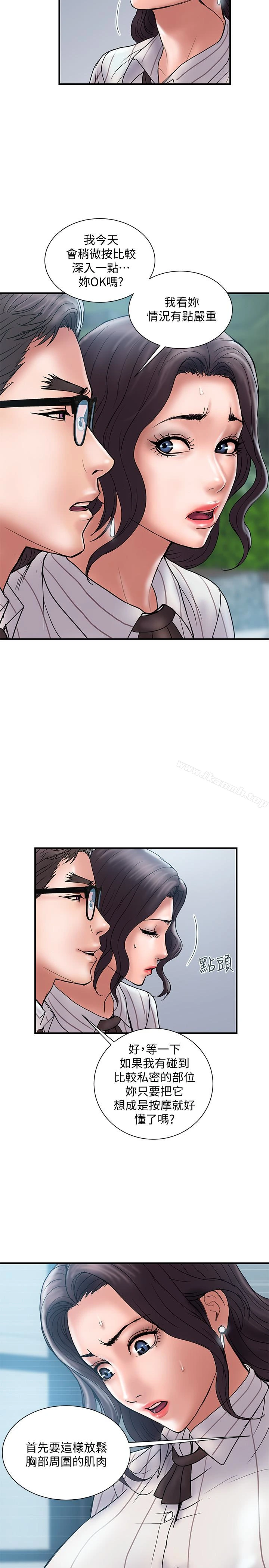计划出轨 - 第16话-只是按摩…没关係吧? - page 8