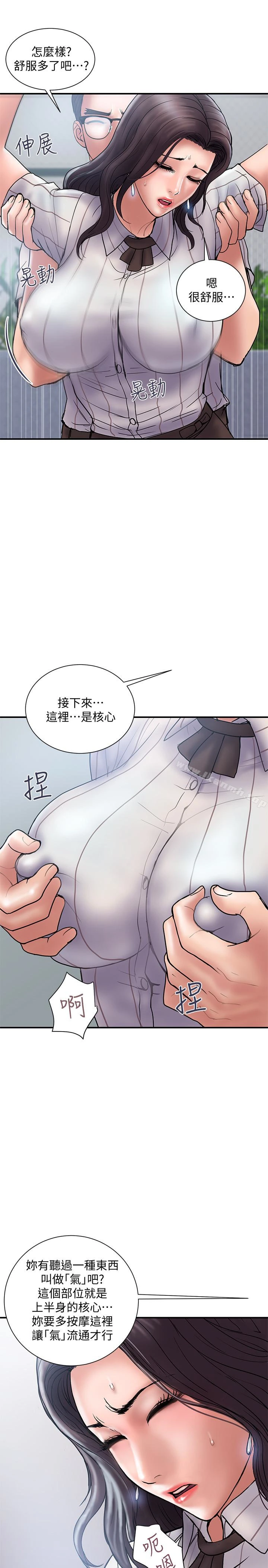 计划出轨 - 第16话-只是按摩…没关係吧? - page 10
