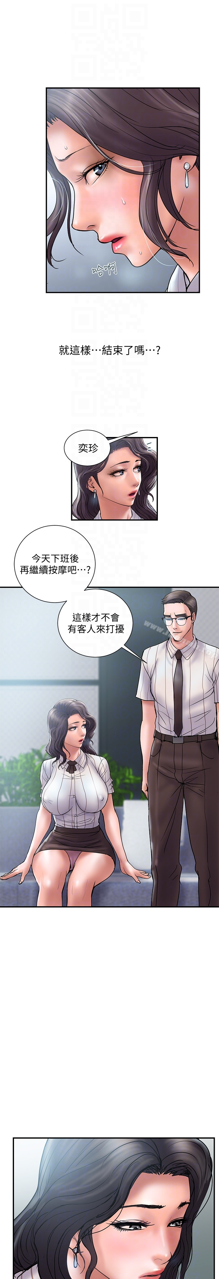 计划出轨 - 第16话-只是按摩…没关係吧? - page 31