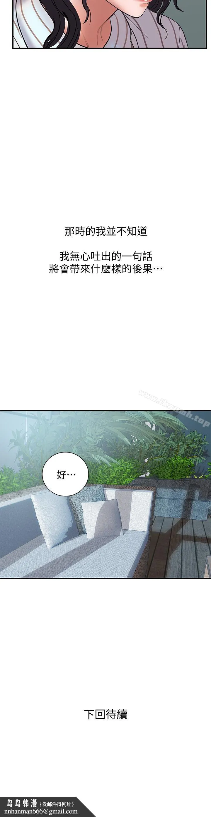 计划出轨 - 第16话-只是按摩…没关係吧? - page 32