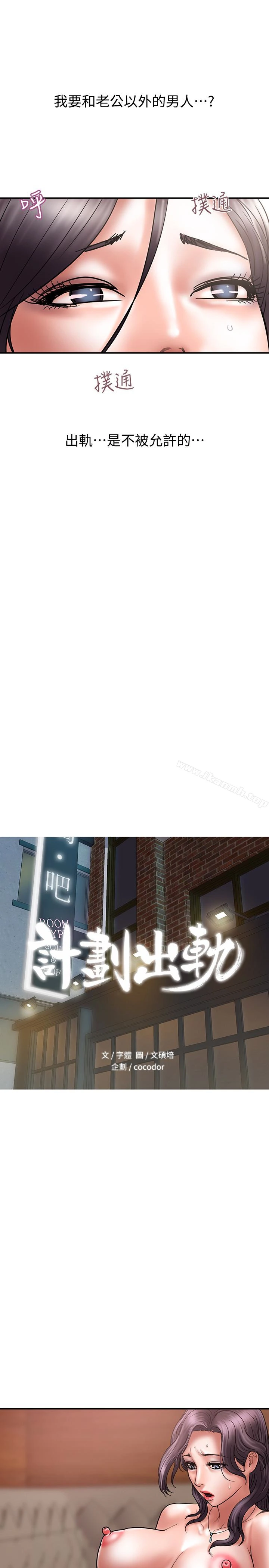 计划出轨 - 第19话-装矜持的淫荡女 - page 2