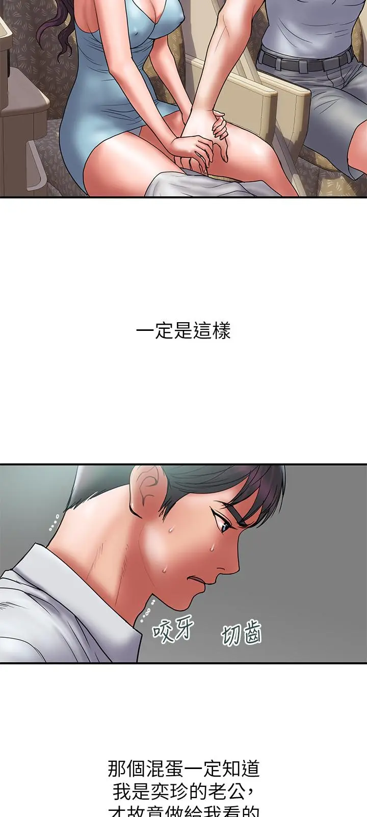 计划出轨 - 第46话-心生不满 - page 3