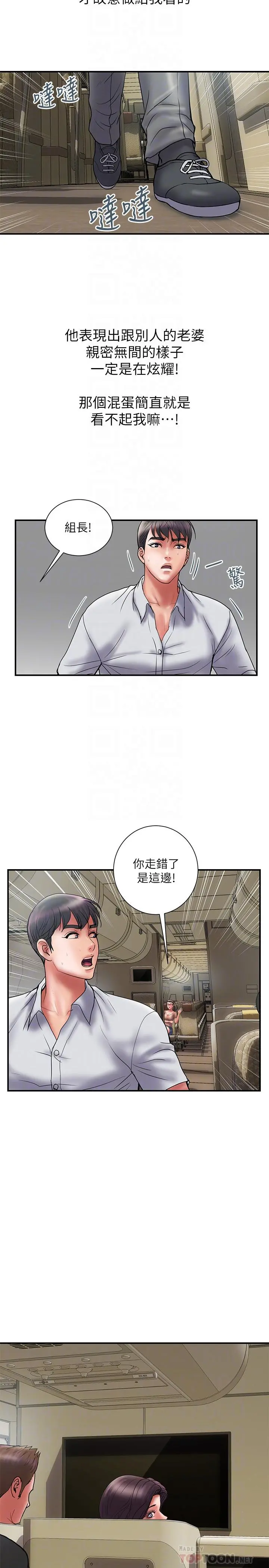 计划出轨 - 第46话-心生不满 - page 4