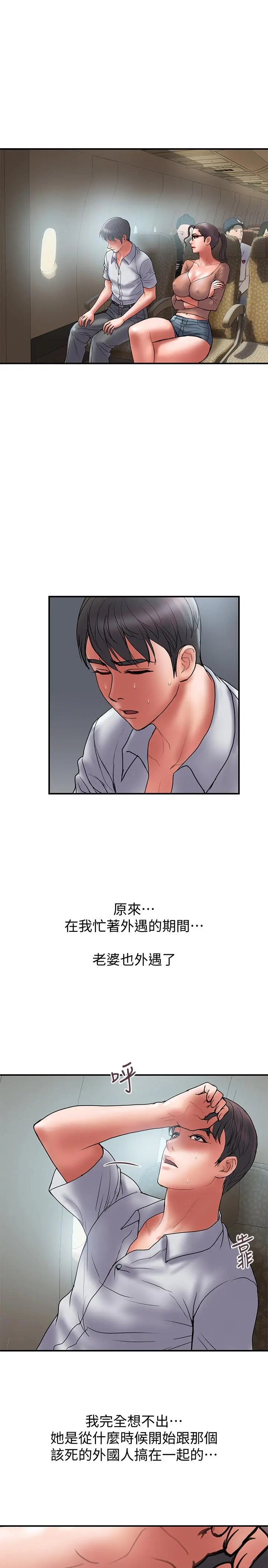 计划出轨 - 第46话-心生不满 - page 7