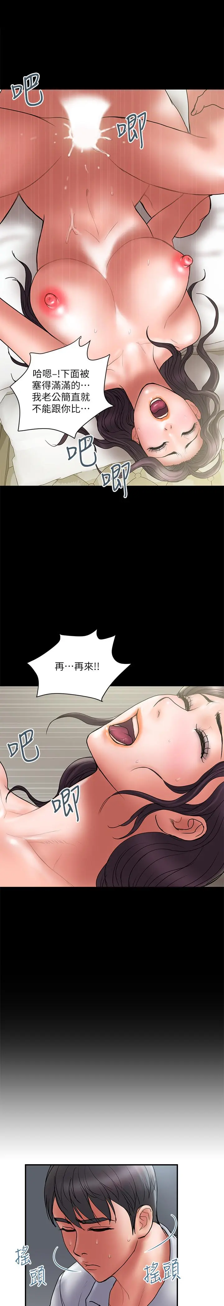 计划出轨 - 第46话-心生不满 - page 13