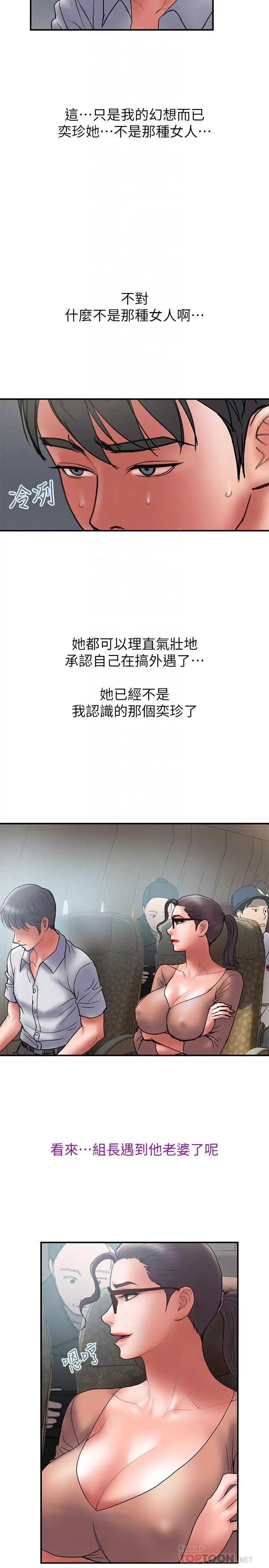 计划出轨 - 第46话-心生不满 - page 14