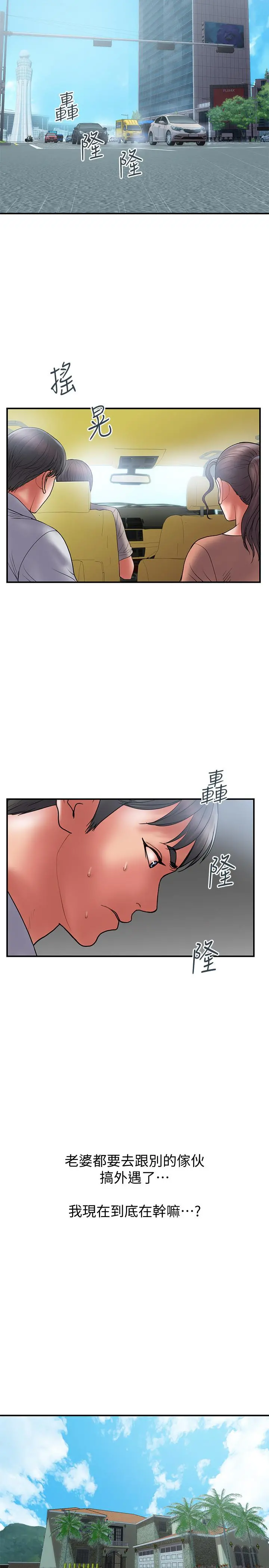 计划出轨 - 第46话-心生不满 - page 17