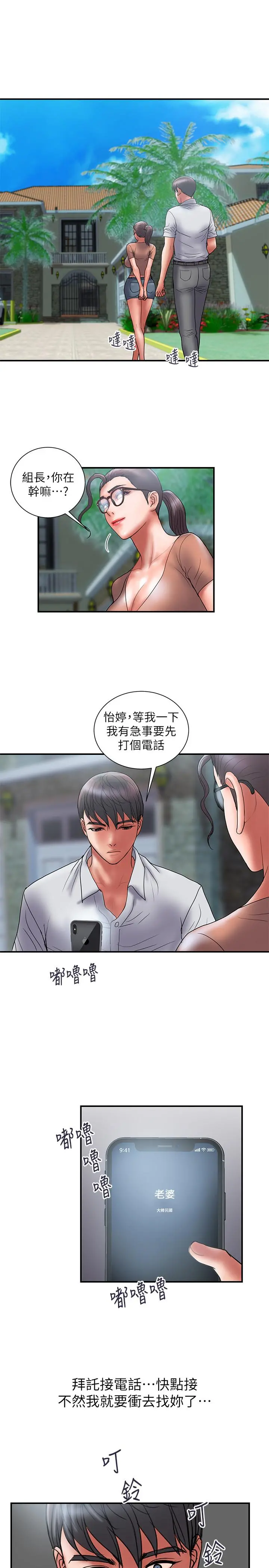 计划出轨 - 第46话-心生不满 - page 19